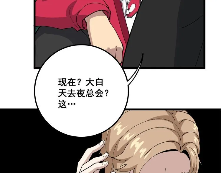 第93话 夜夜探戈恰恰 第16页