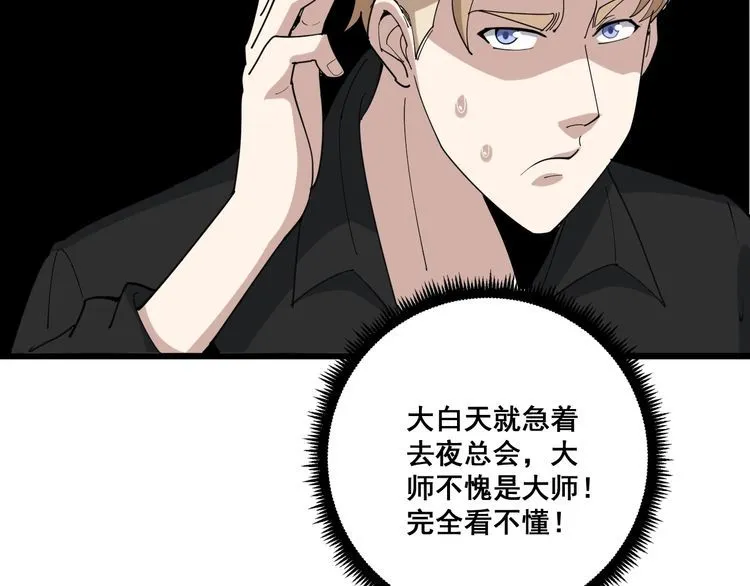 第93话 夜夜探戈恰恰 第17页