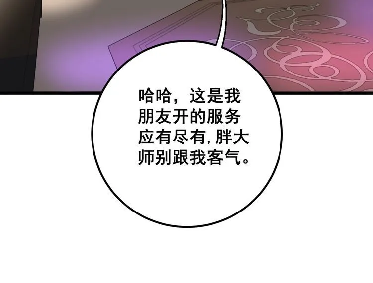 第93话 夜夜探戈恰恰 第34页