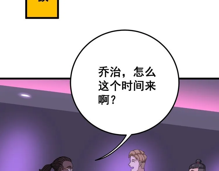 第93话 夜夜探戈恰恰 第41页