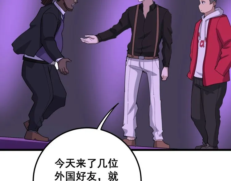第93话 夜夜探戈恰恰 第42页