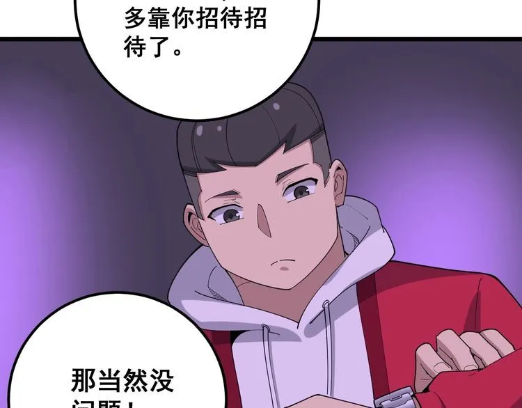 第93话 夜夜探戈恰恰 第43页