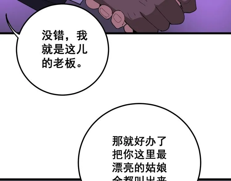 第93话 夜夜探戈恰恰 第48页