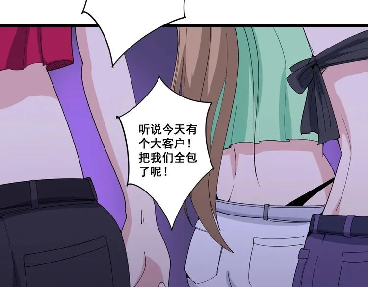 第93话 夜夜探戈恰恰 第58页
