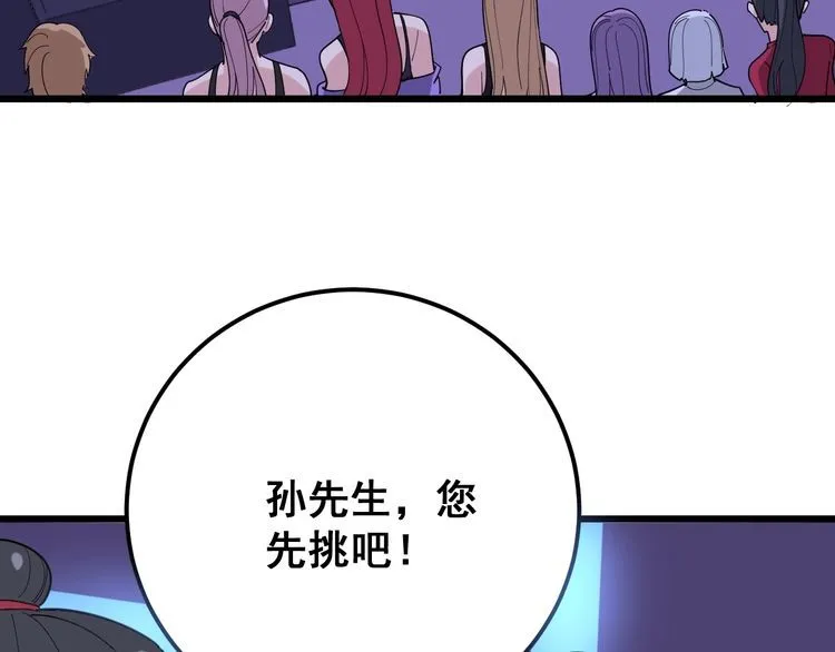 第93话 夜夜探戈恰恰 第63页
