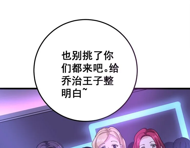 第93话 夜夜探戈恰恰 第67页