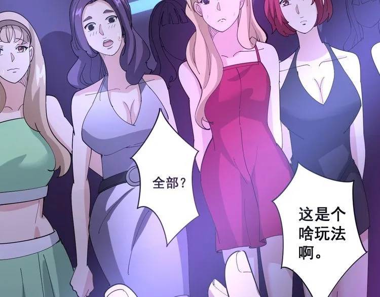 第93话 夜夜探戈恰恰 第68页