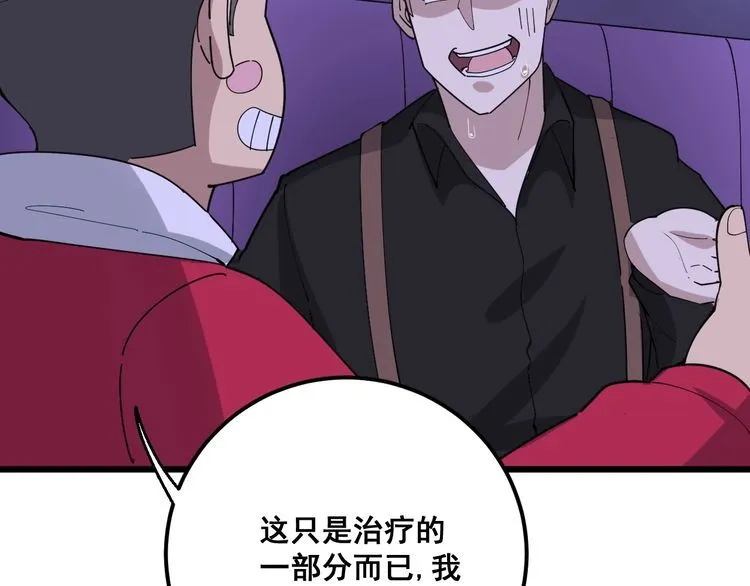 第93话 夜夜探戈恰恰 第73页