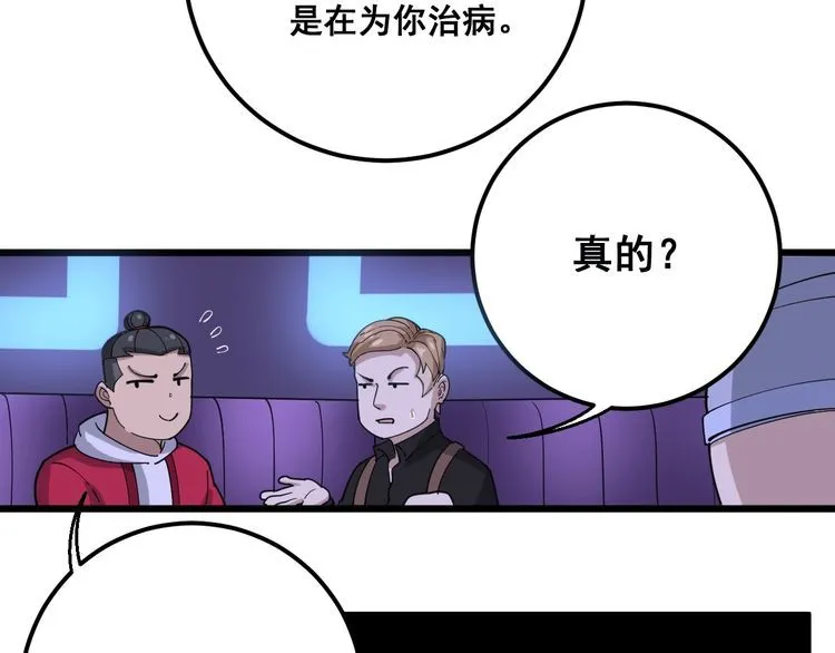 第93话 夜夜探戈恰恰 第74页
