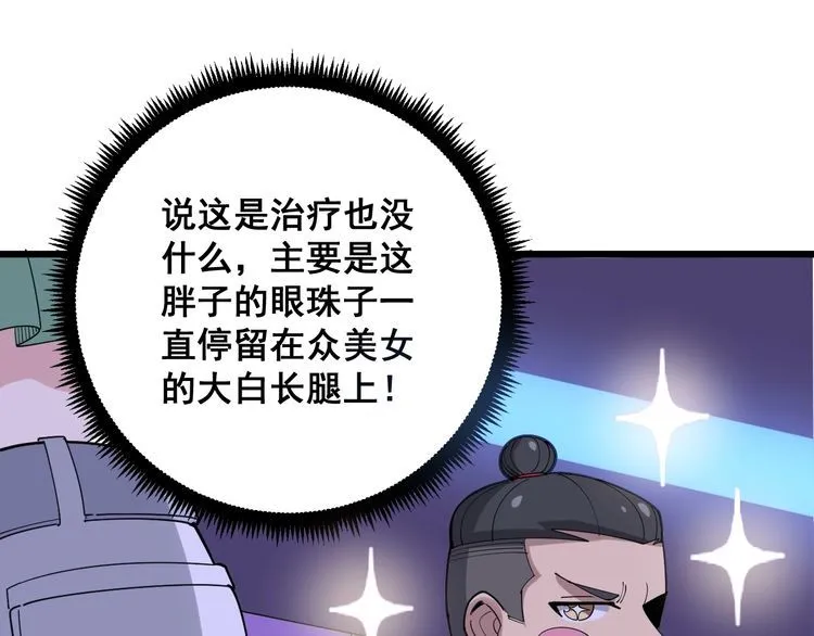 第93话 夜夜探戈恰恰 第78页
