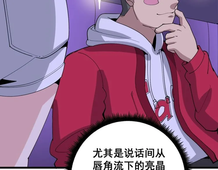第93话 夜夜探戈恰恰 第79页