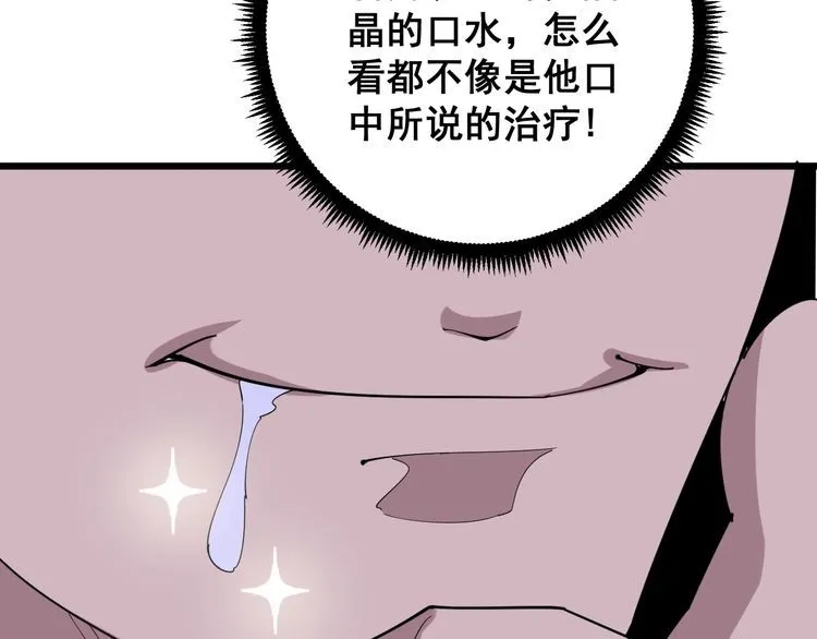 第93话 夜夜探戈恰恰 第80页