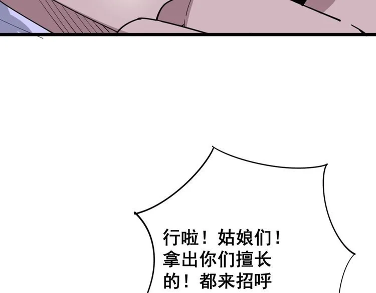 第93话 夜夜探戈恰恰 第81页