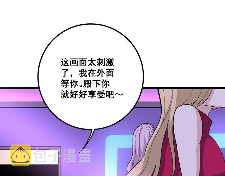 第93话 夜夜探戈恰恰 第90页