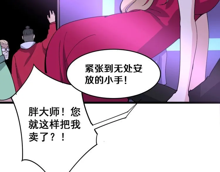 第93话 夜夜探戈恰恰 第91页