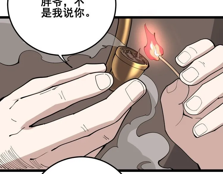 第93话 夜夜探戈恰恰 第94页