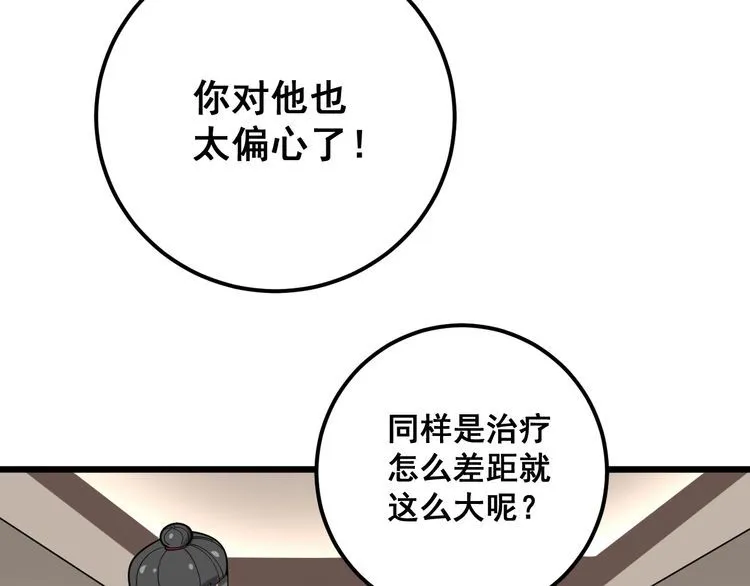 第93话 夜夜探戈恰恰 第95页