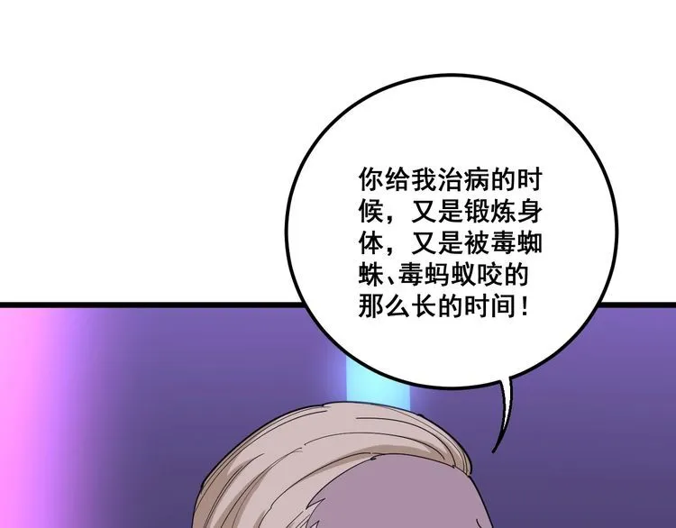 第93话 夜夜探戈恰恰 第98页