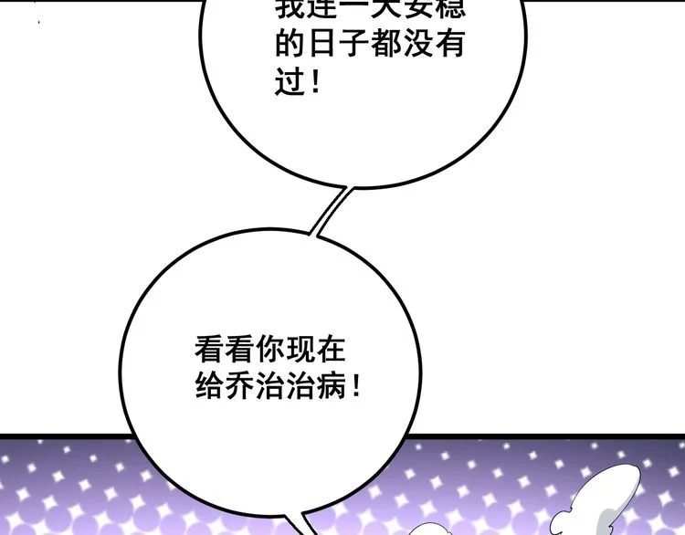 第93话 夜夜探戈恰恰 第100页