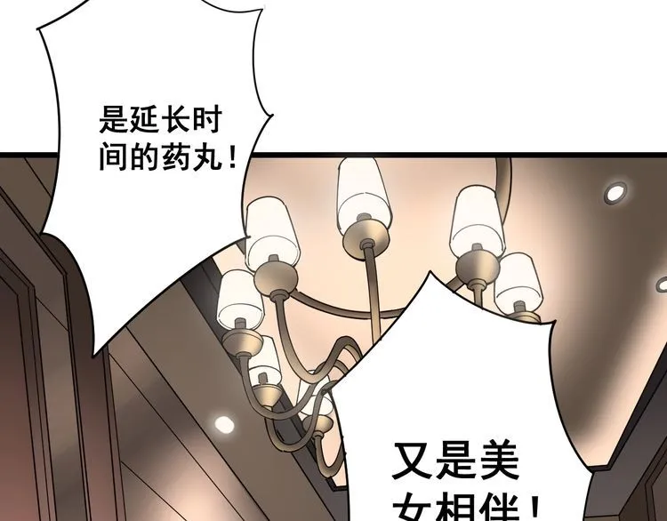 第93话 夜夜探戈恰恰 第102页