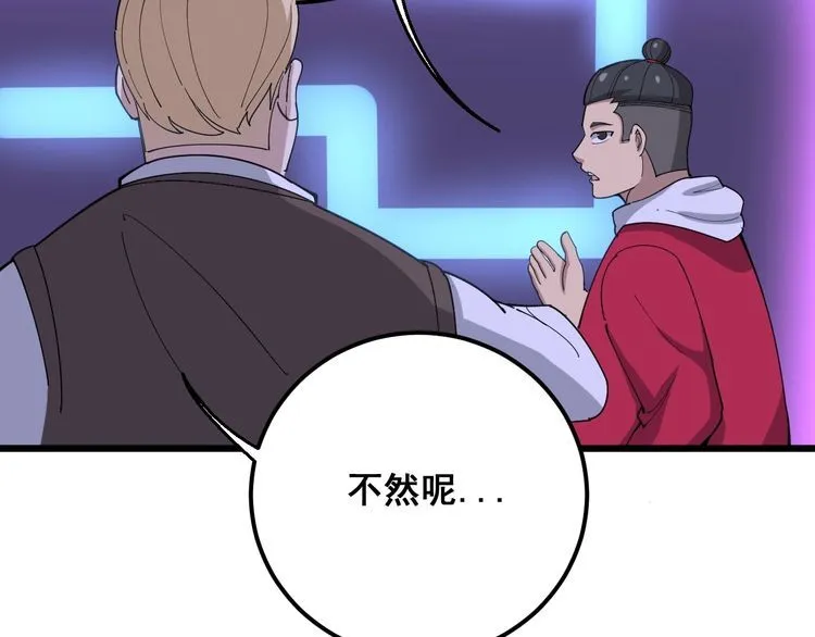 第93话 夜夜探戈恰恰 第104页