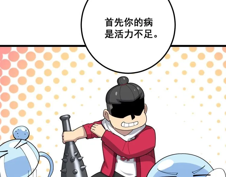第93话 夜夜探戈恰恰 第111页