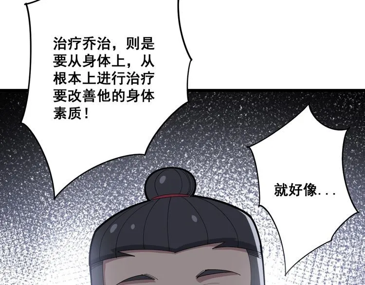 第93话 夜夜探戈恰恰 第114页