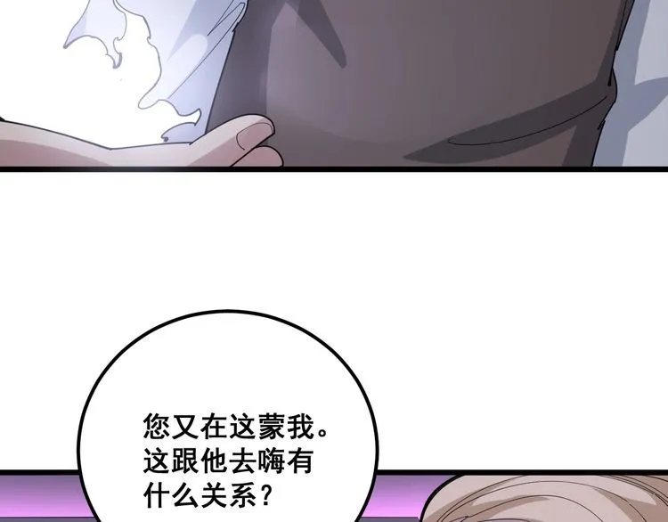 第93话 夜夜探戈恰恰 第121页