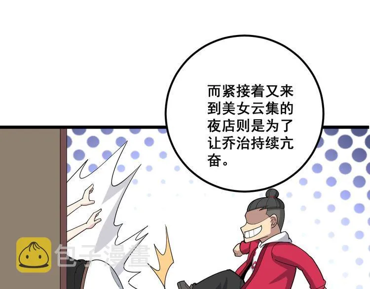 第93话 夜夜探戈恰恰 第127页