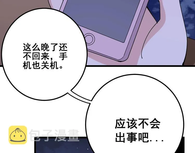 第94话 平平无奇孙大为 第8页