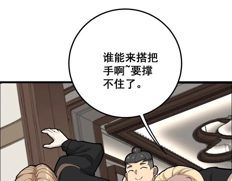 第94话 平平无奇孙大为 第12页
