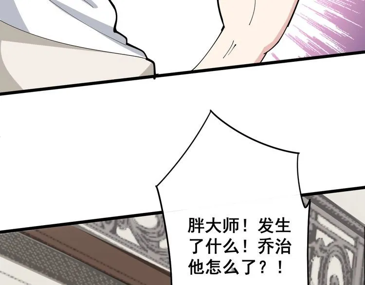 第94话 平平无奇孙大为 第17页