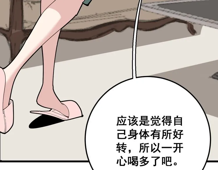 第94话 平平无奇孙大为 第20页