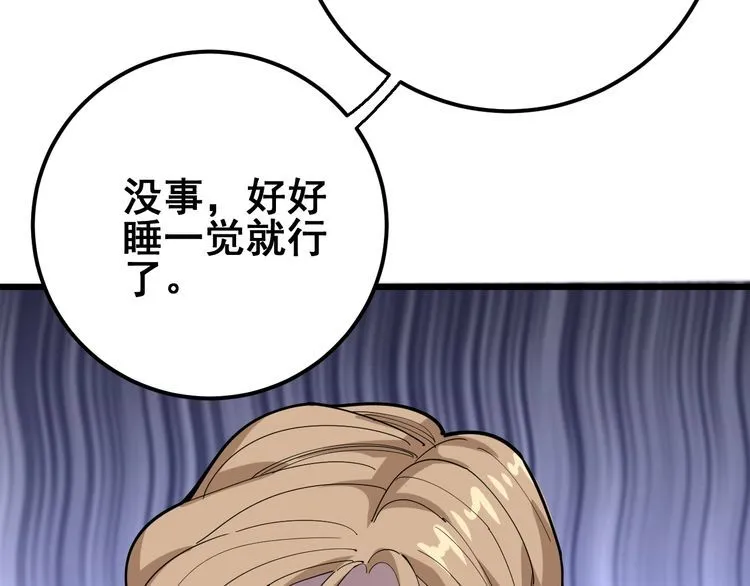 第94话 平平无奇孙大为 第21页