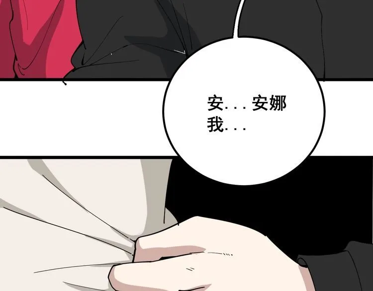 第94话 平平无奇孙大为 第23页