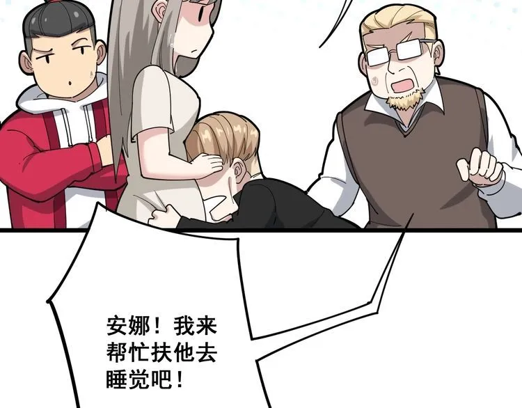 第94话 平平无奇孙大为 第26页