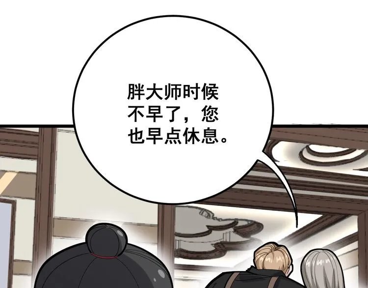 第94话 平平无奇孙大为 第30页