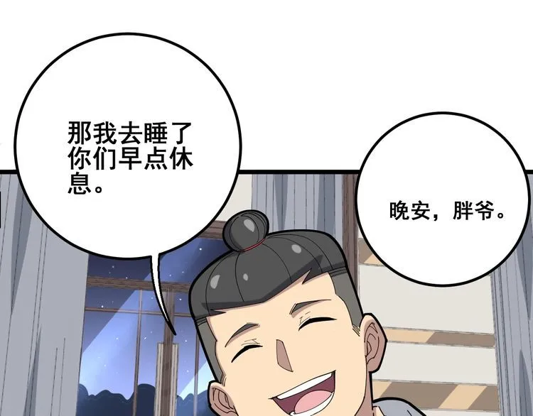 第94话 平平无奇孙大为 第36页