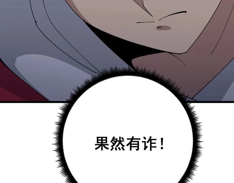 第94话 平平无奇孙大为 第41页
