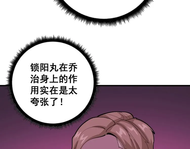 第94话 平平无奇孙大为 第42页