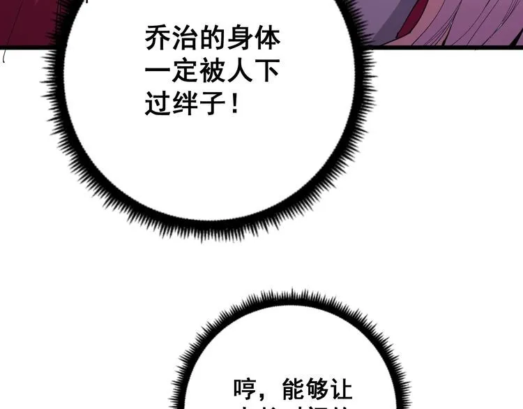 第94话 平平无奇孙大为 第46页