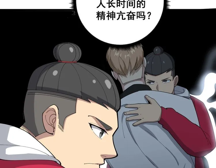 第94话 平平无奇孙大为 第47页