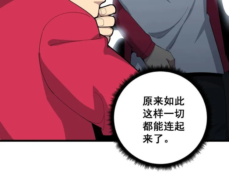 第94话 平平无奇孙大为 第48页