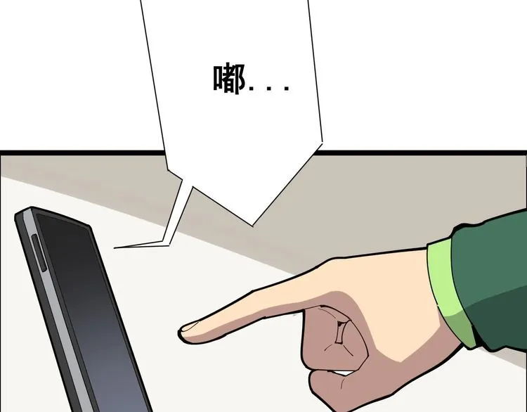 第94话 平平无奇孙大为 第57页