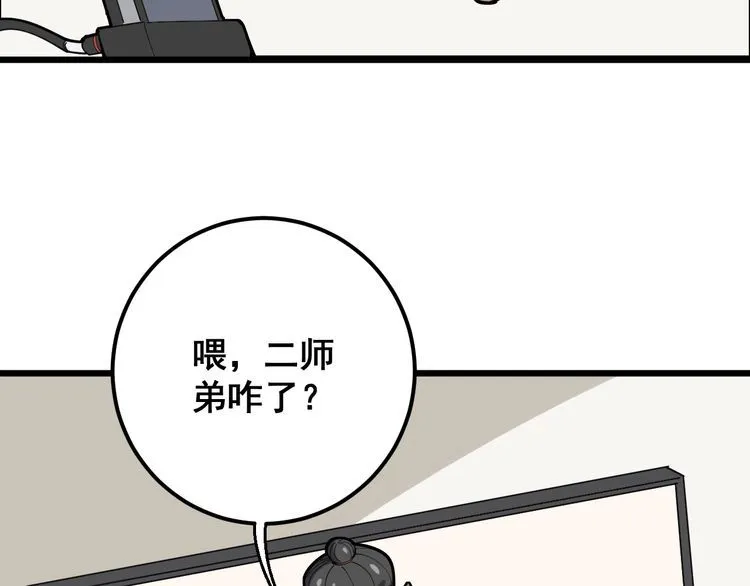 第94话 平平无奇孙大为 第58页