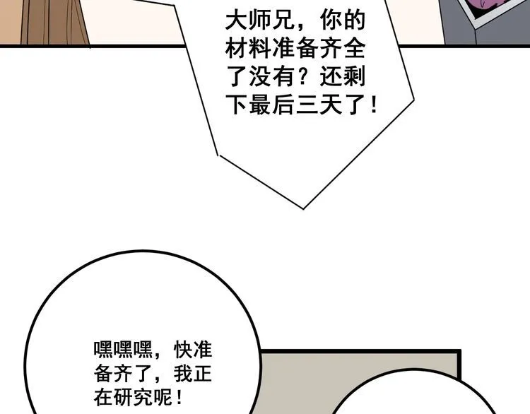 第94话 平平无奇孙大为 第60页