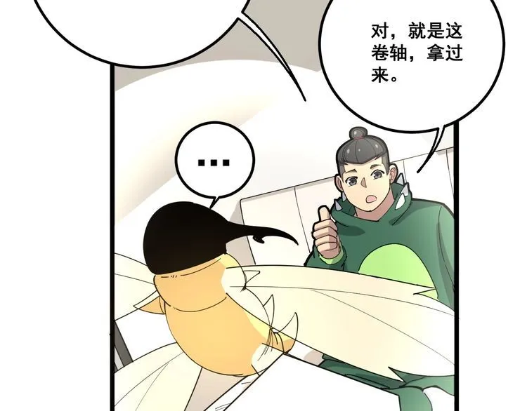 第94话 平平无奇孙大为 第61页