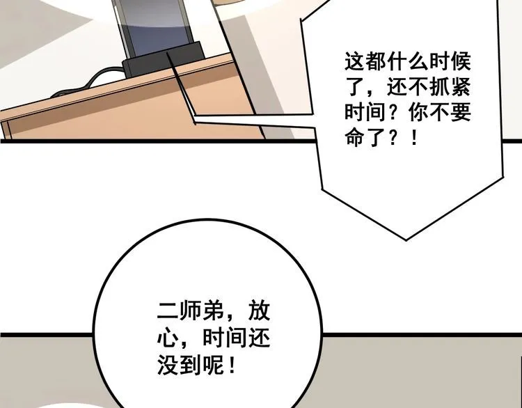 第94话 平平无奇孙大为 第64页