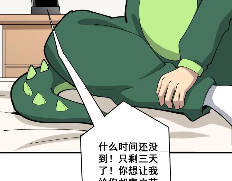 第94话 平平无奇孙大为 第66页