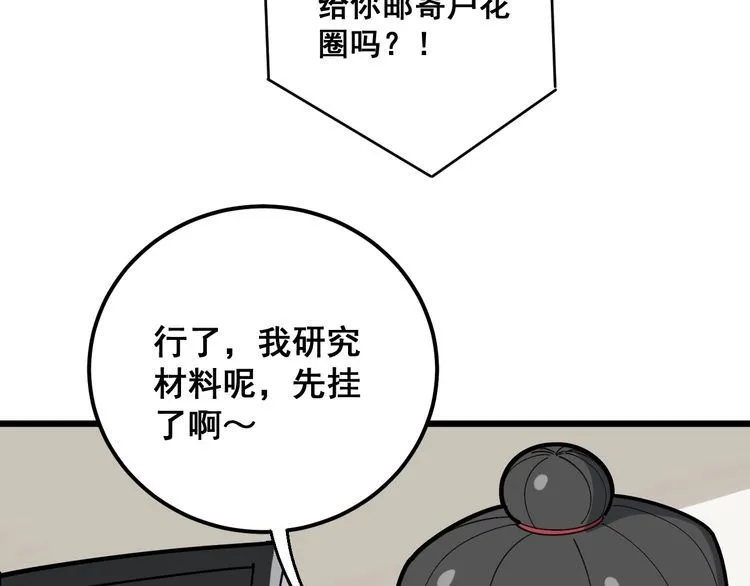 第94话 平平无奇孙大为 第67页